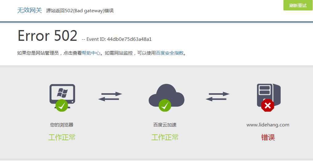 利得行关闭服务器，电脑和手机APP都打不开了。