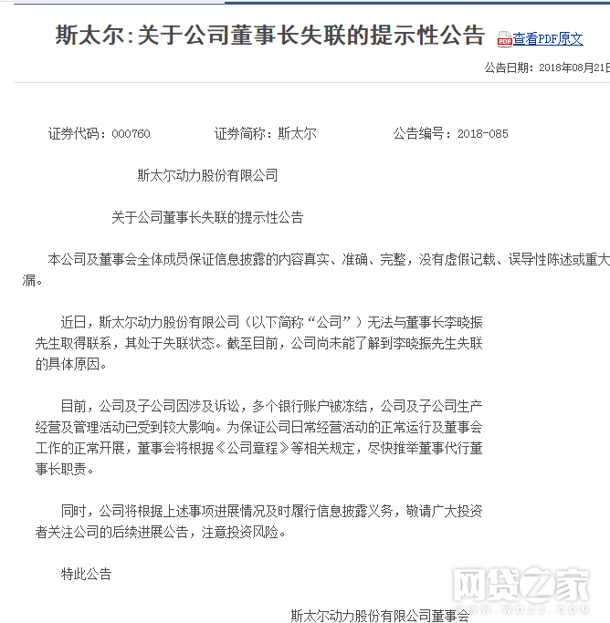 理财范股东方董事长失联了？