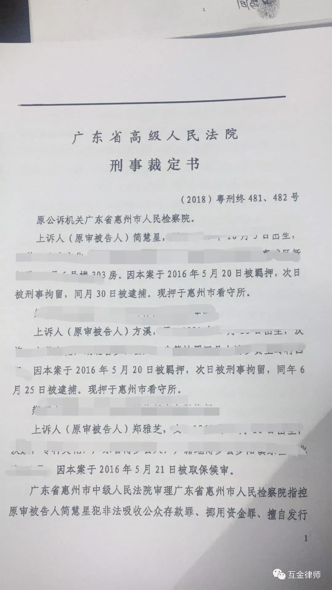让P2P平台老板不寒而栗的e速贷终审判决来了！2